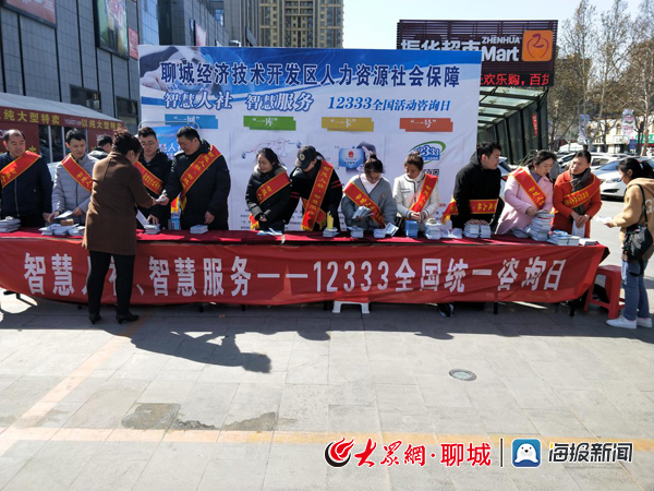 聊城:开发区举办&ldquo;12333全国统一咨询日&rdquo;活动